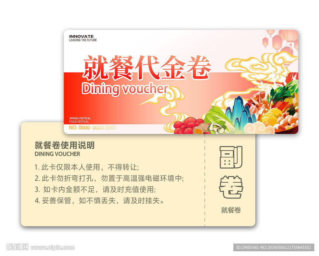 就餐代金券