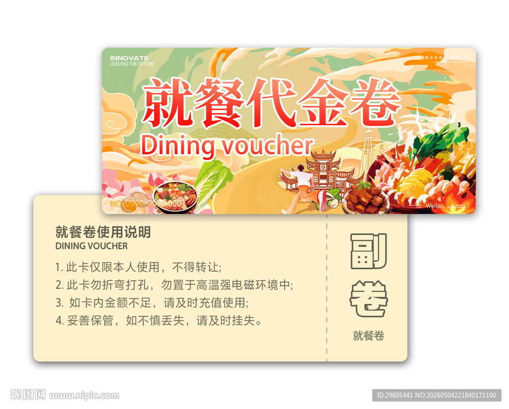 就餐券