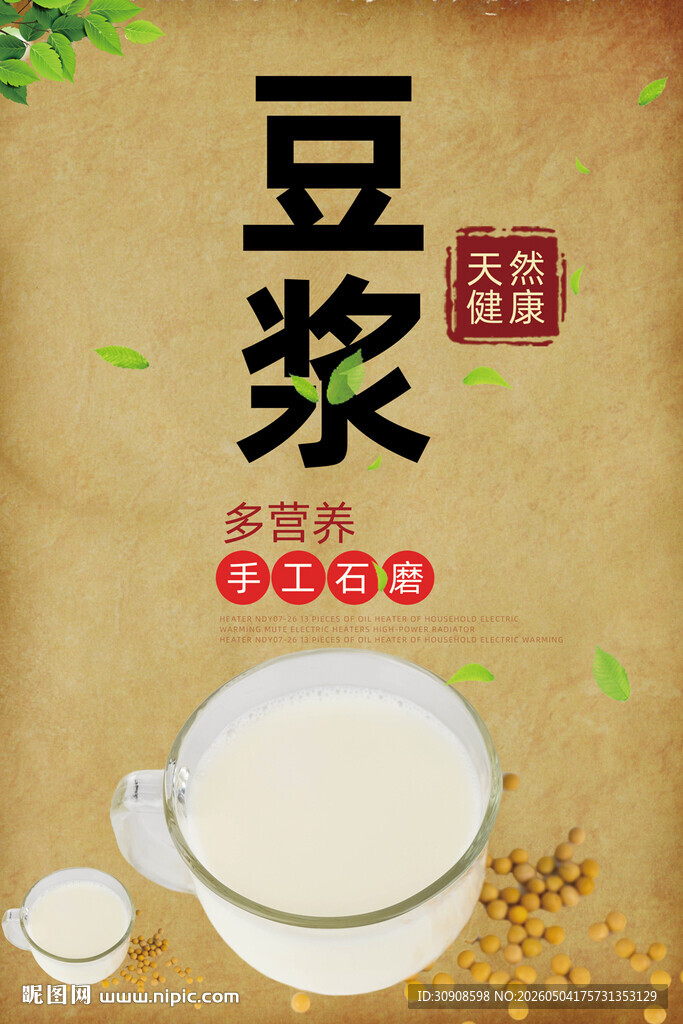 豆浆
