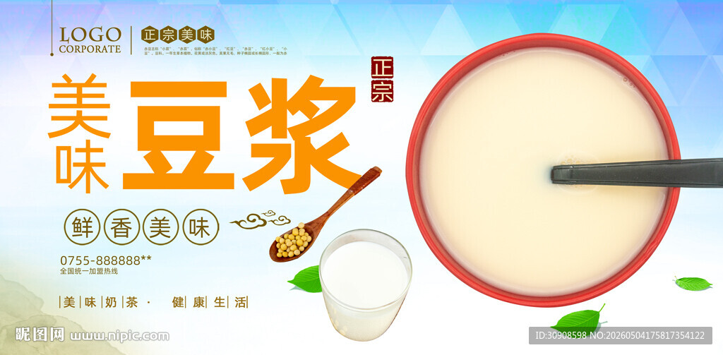 豆浆