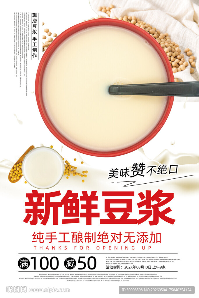 豆浆