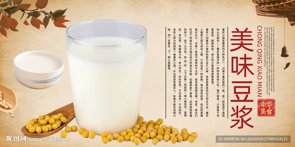 豆浆