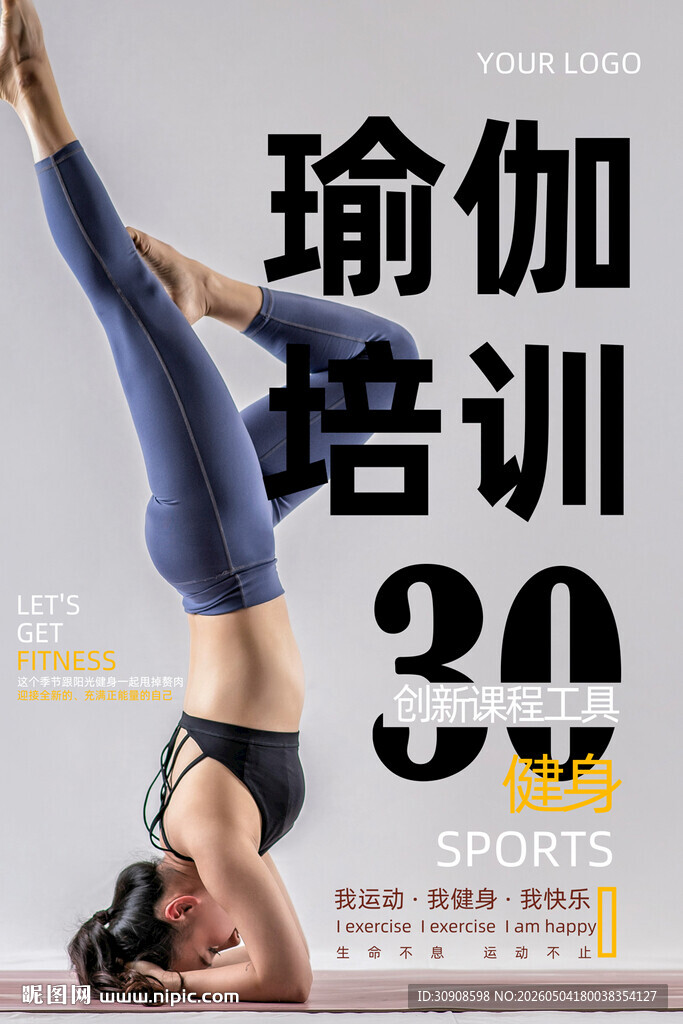瑜伽