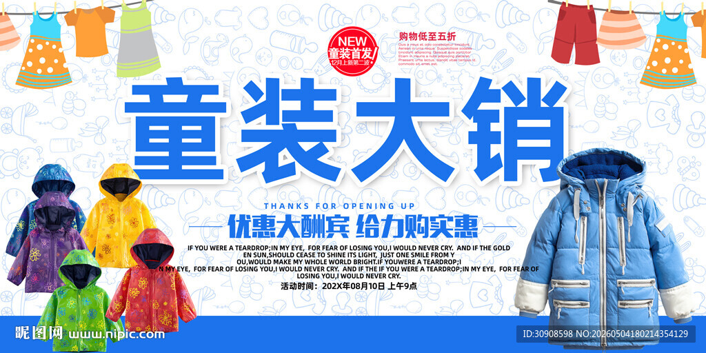 童装
