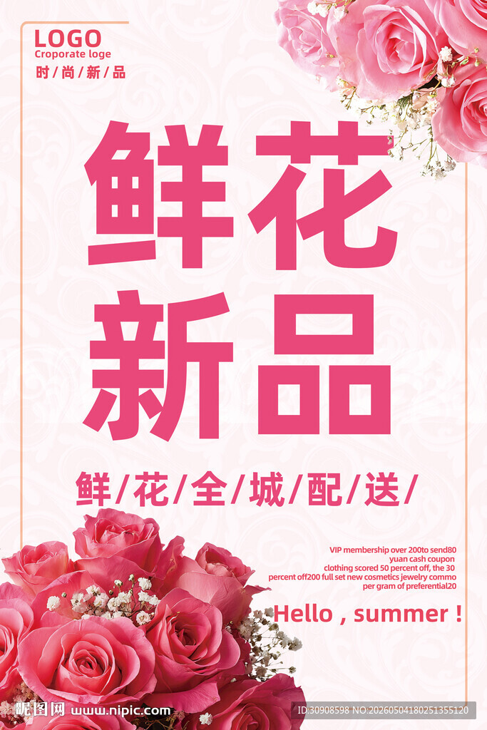 鲜花