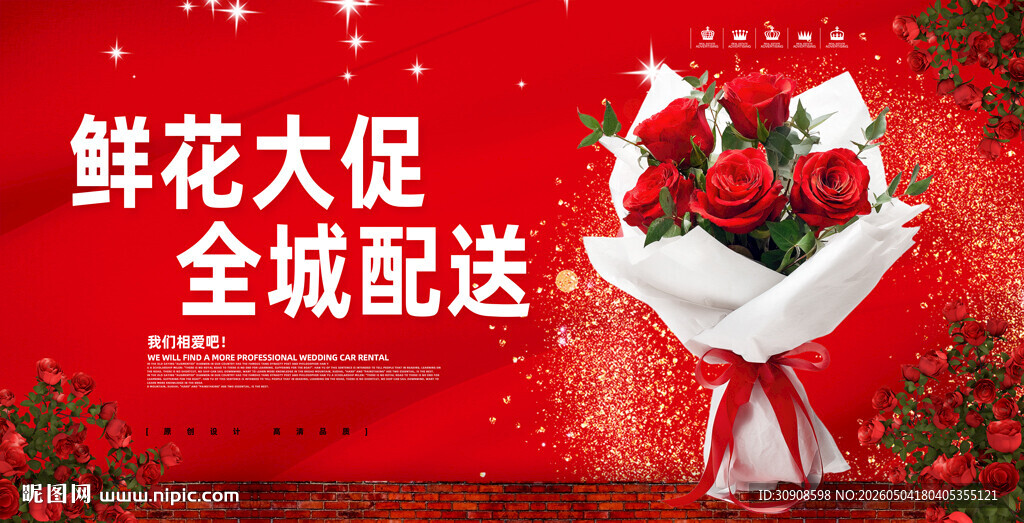 鲜花