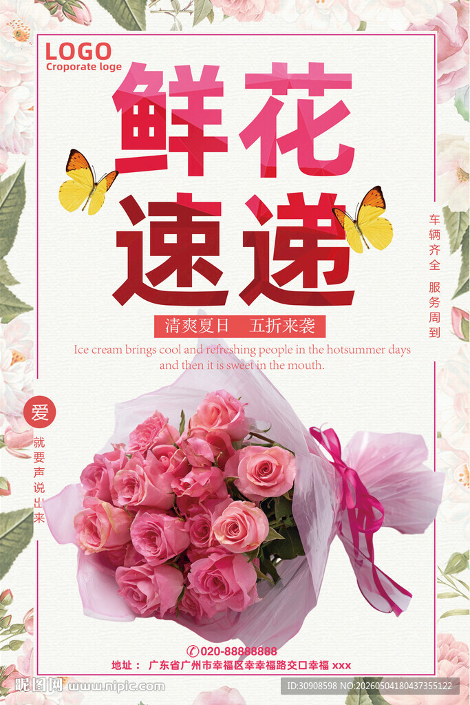 鲜花