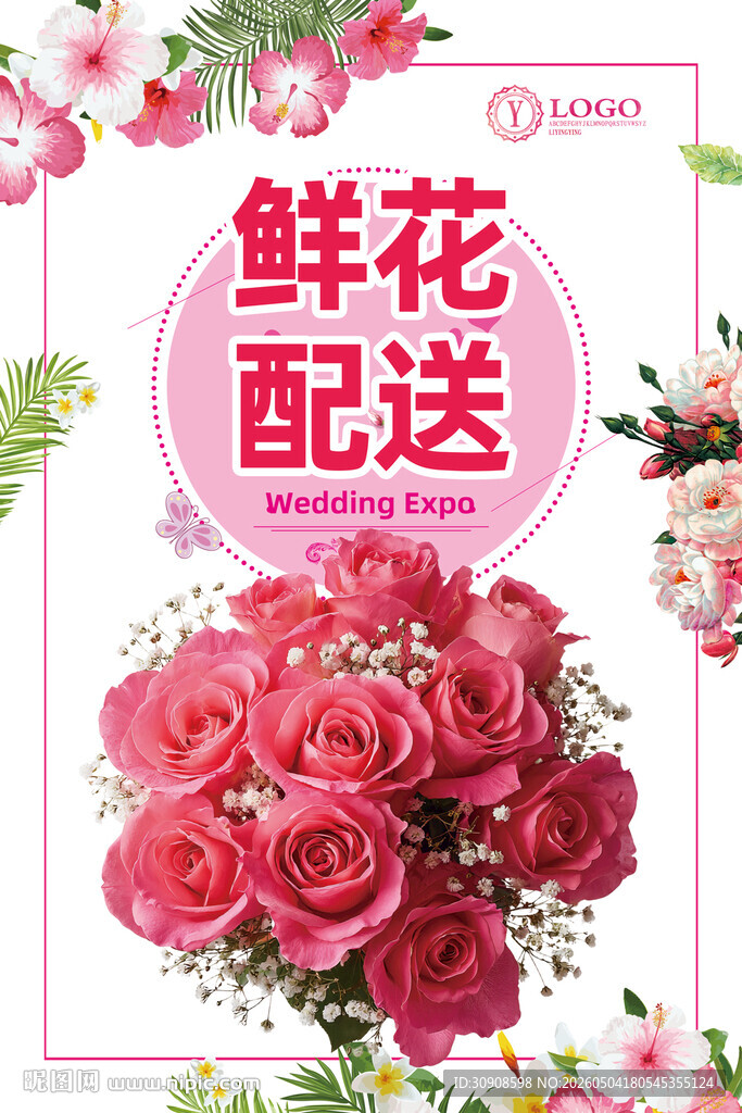 鲜花