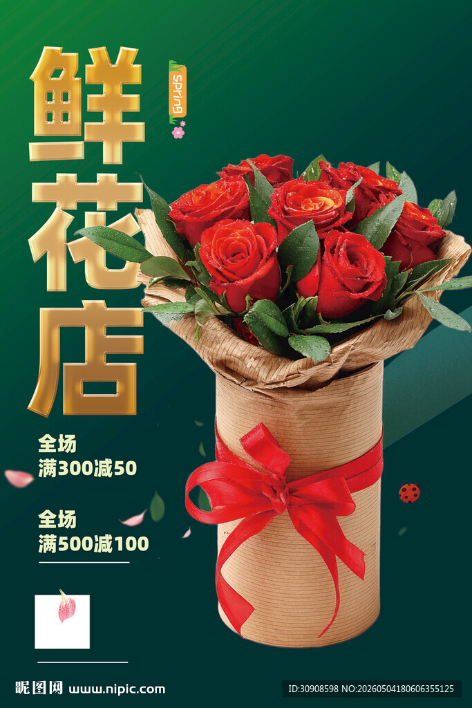 鲜花