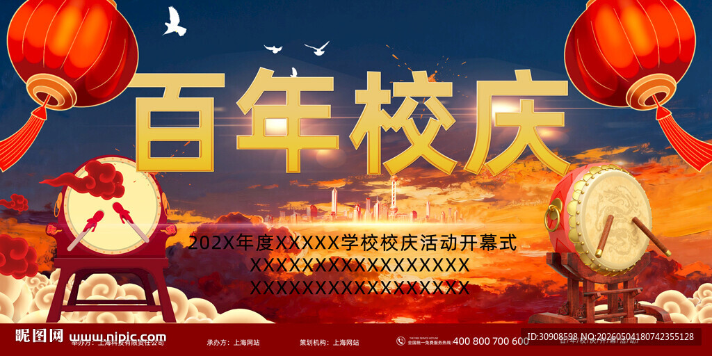 校庆