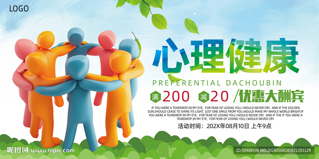 心理健康