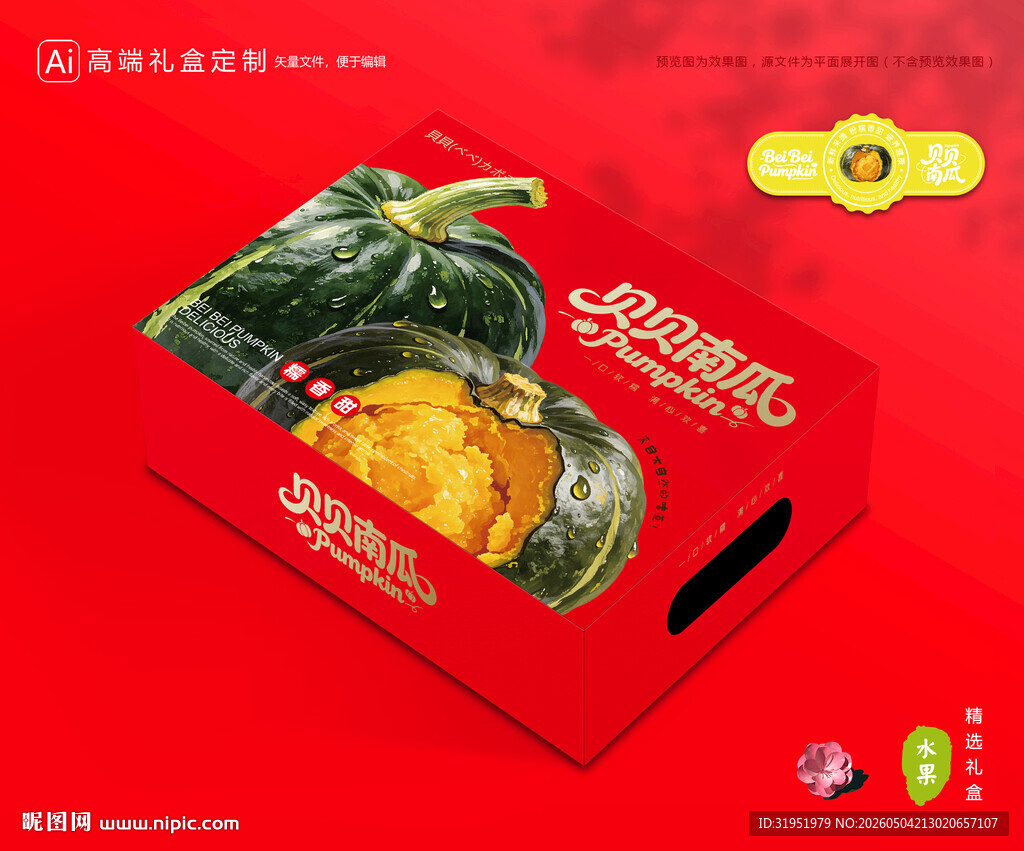贝贝南瓜包装 板栗瓜礼盒