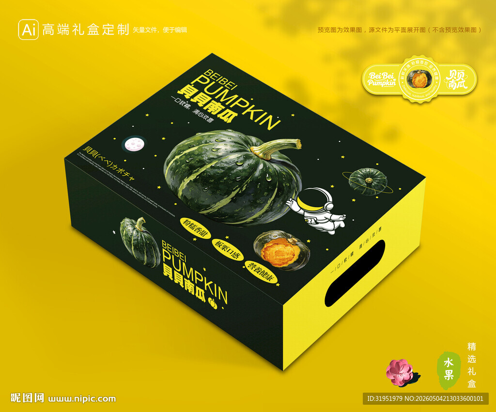 贝贝南瓜包装 板栗瓜礼盒
