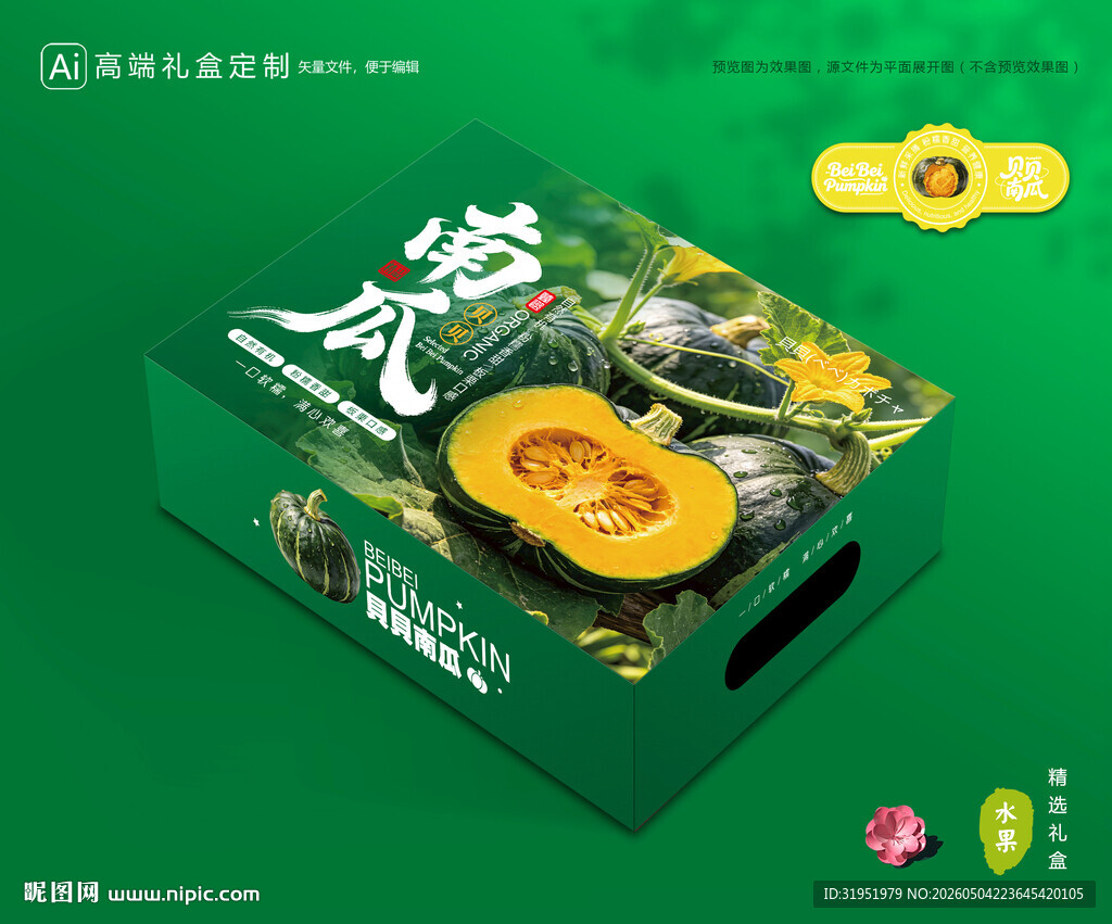 贝贝南瓜包装 板栗瓜礼盒