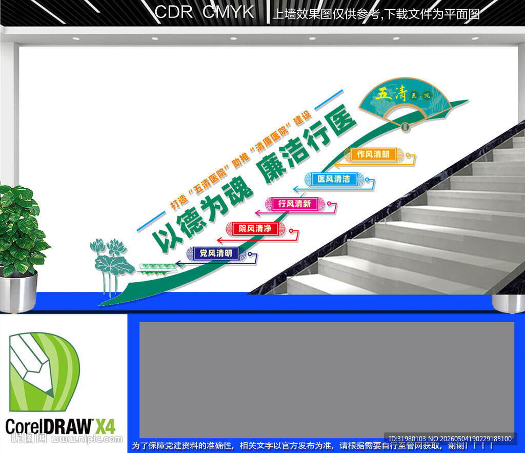 以德为魂廉洁行医楼梯文化墙