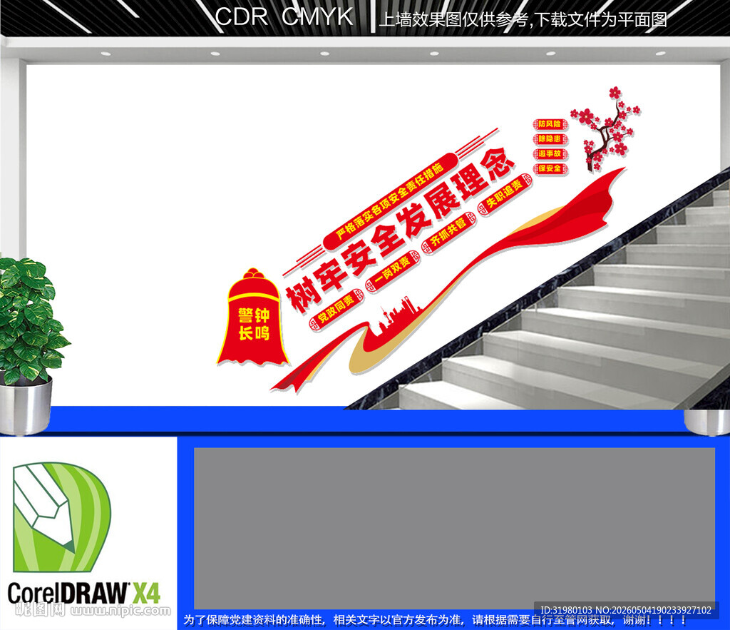 安全楼梯文化墙