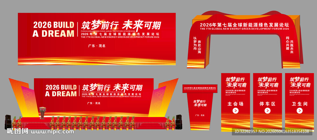 开工仪式庆典峰会论坛