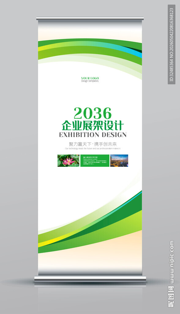 展架设计