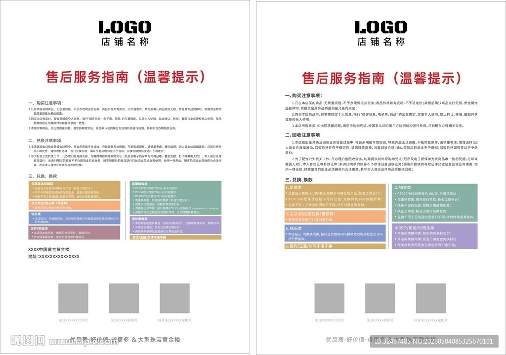 珠宝店售后服务