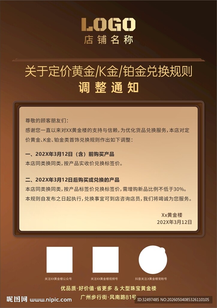 珠宝店调价说明