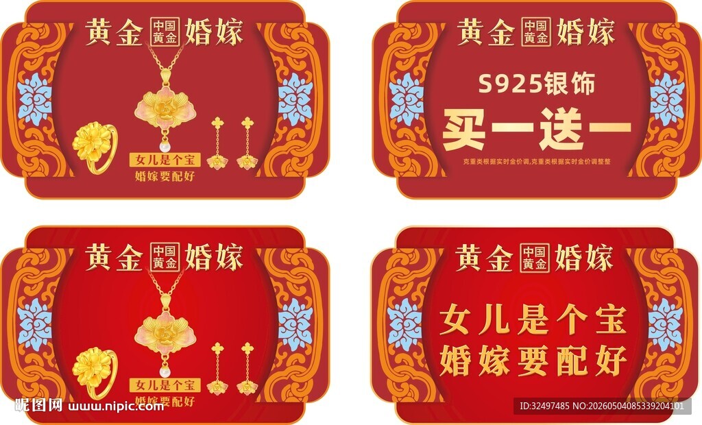 婚嫁节吊旗