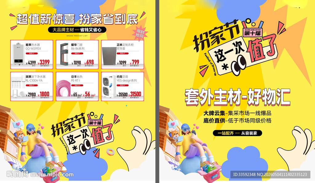 装修宣传单 