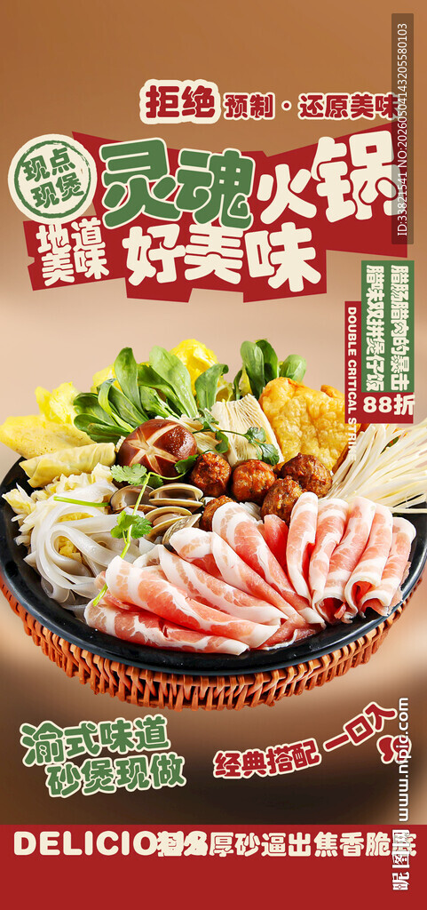 火锅