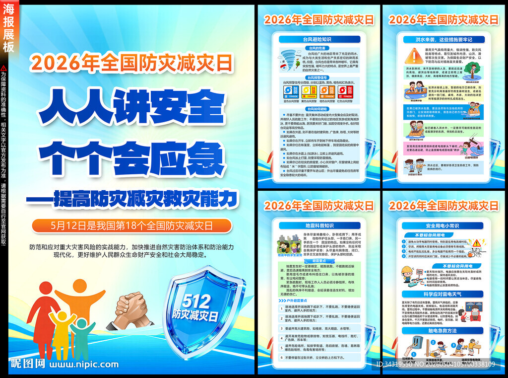 防灾减灾