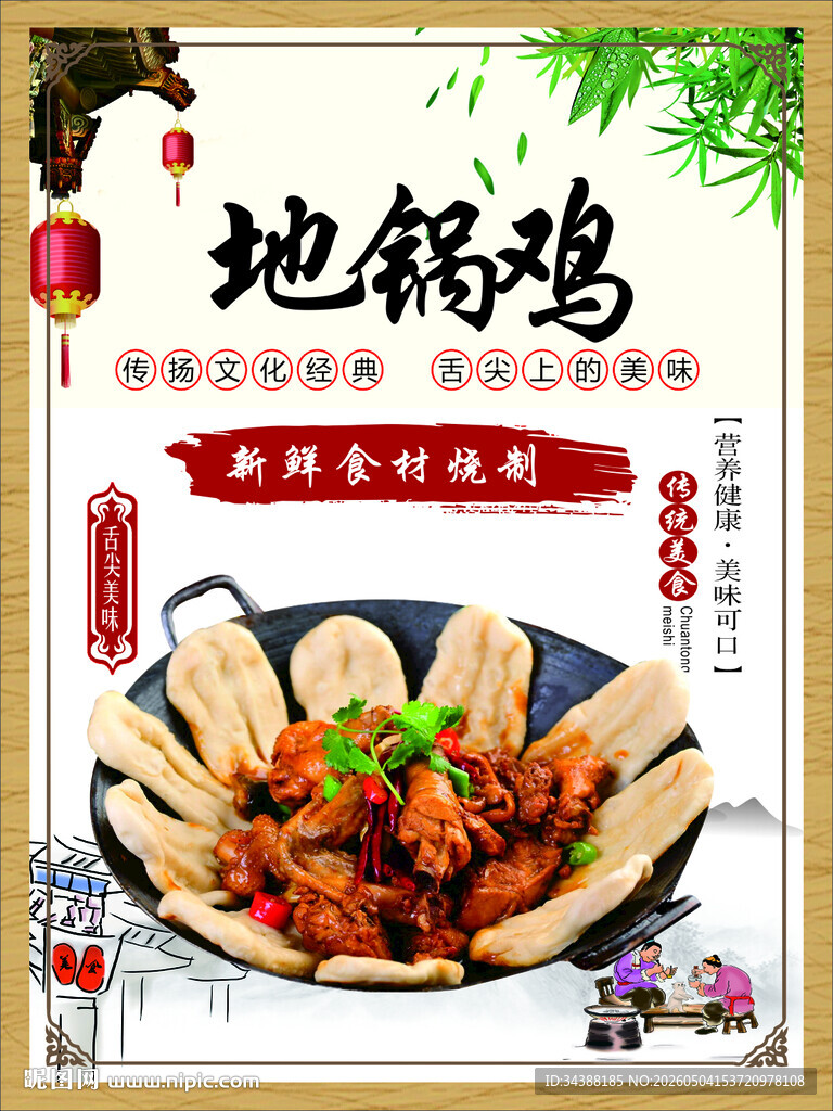 地锅鸡