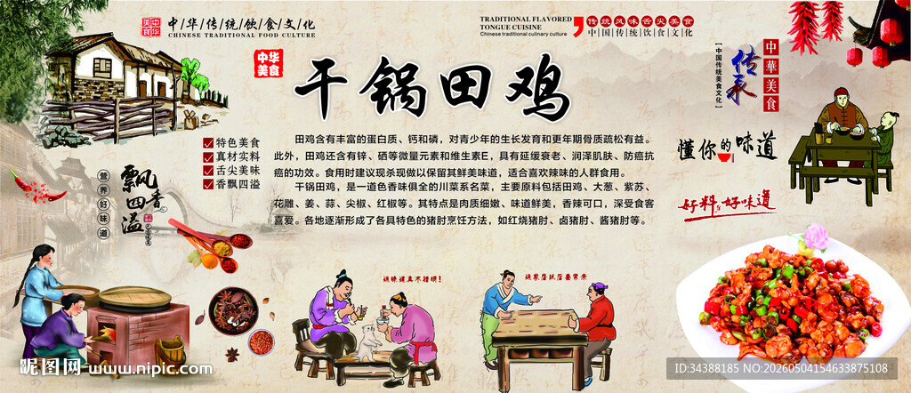 干锅田鸡