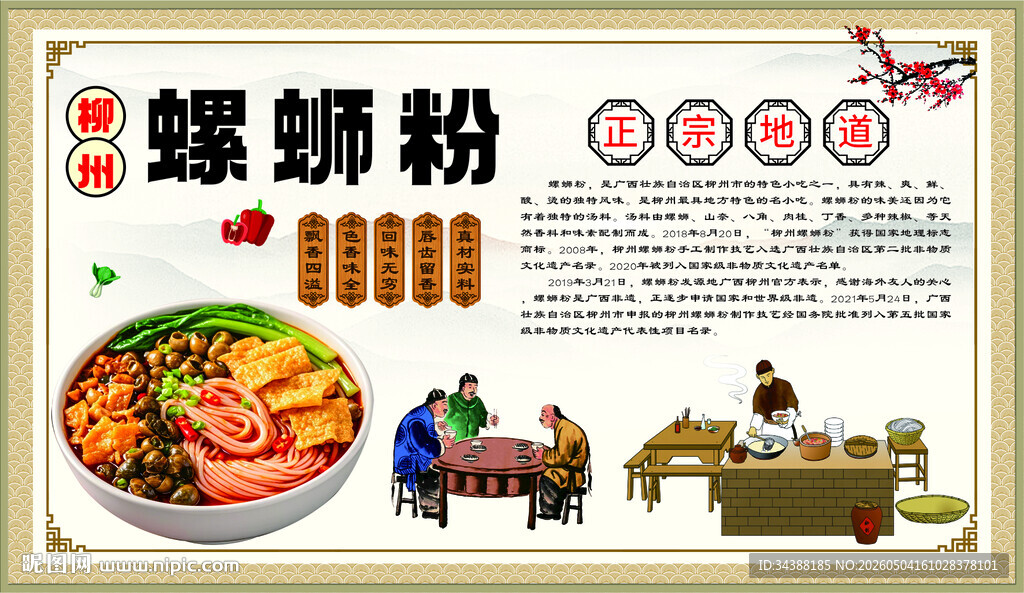 螺蛳粉