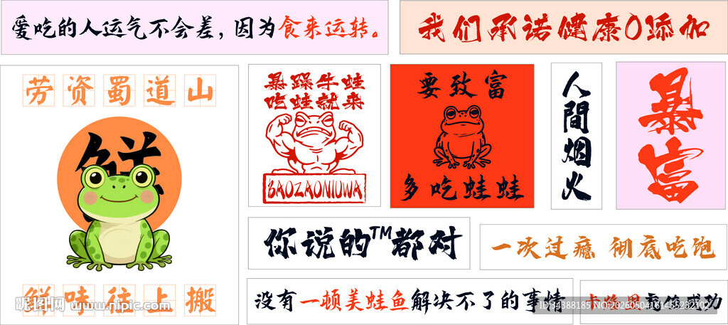 牛蛙