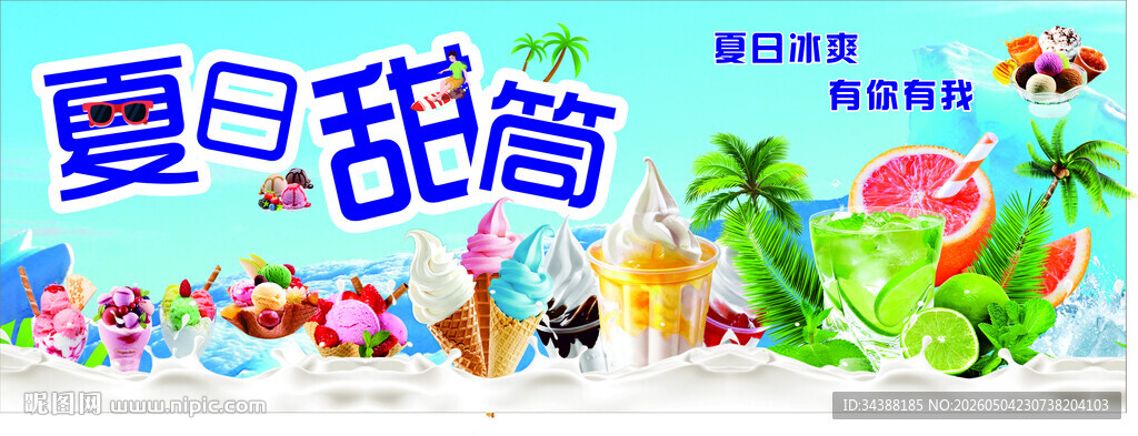甜筒