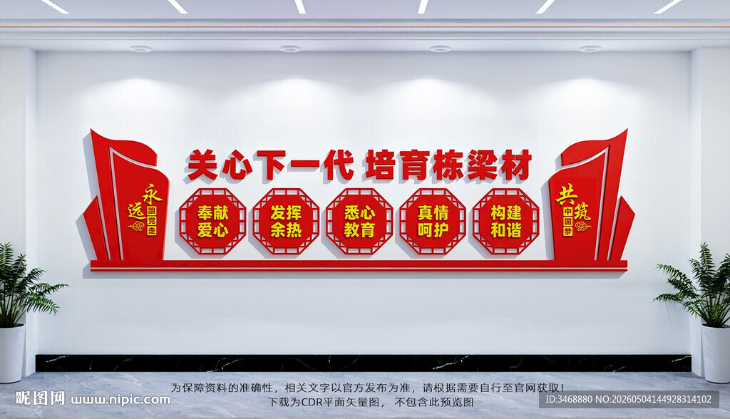关工委文化墙