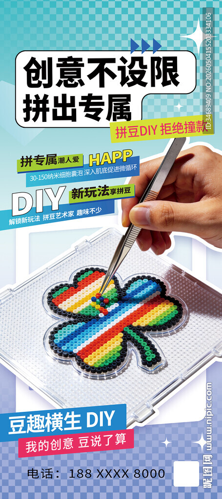 创意拼豆手工