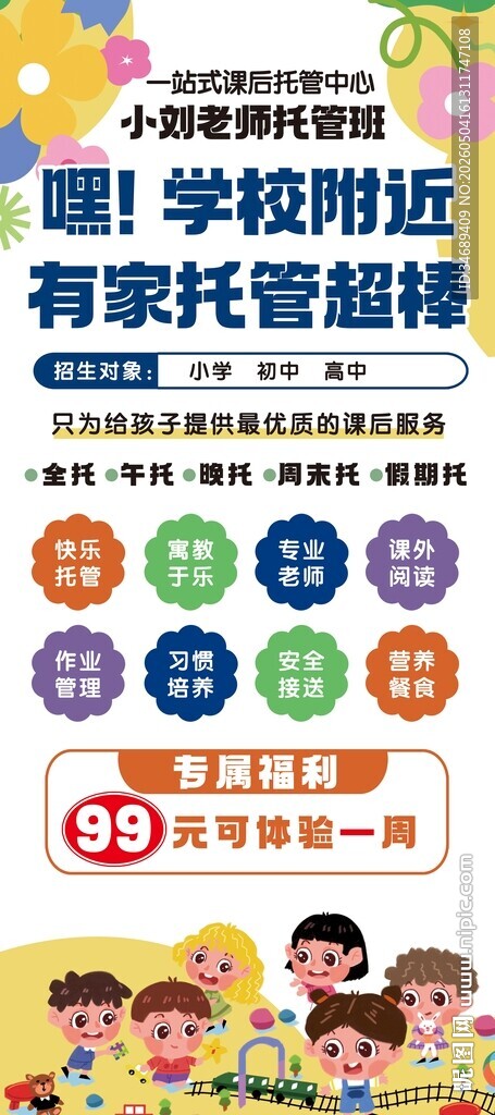 学校附近有家托管班