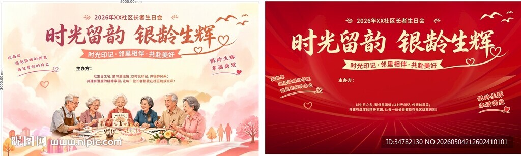 老人生日会