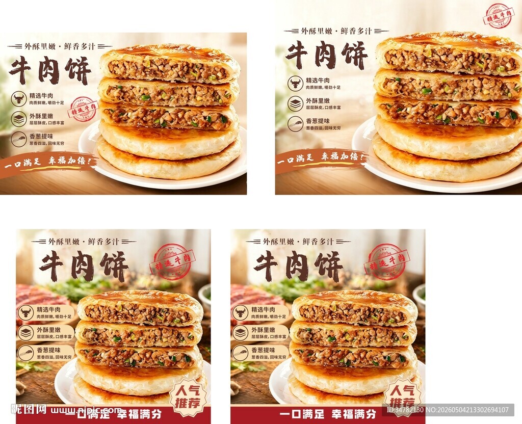 牛肉酥饼美味展示