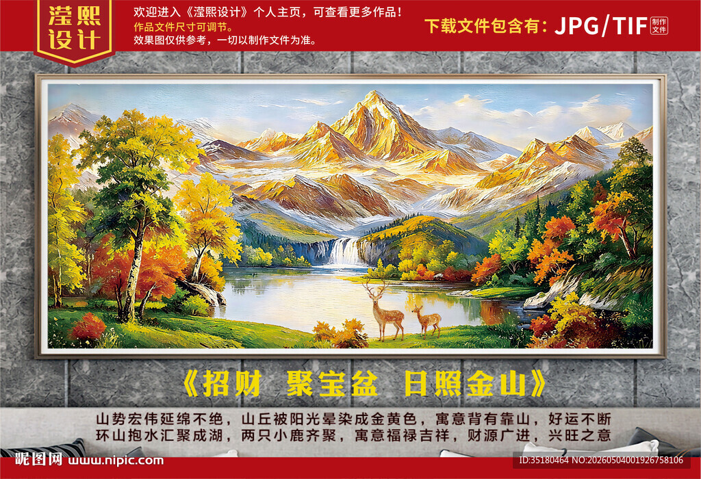 招财油画 聚宝盆油画 日照金山