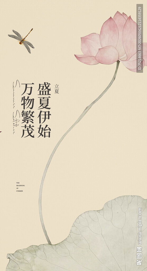 立夏 