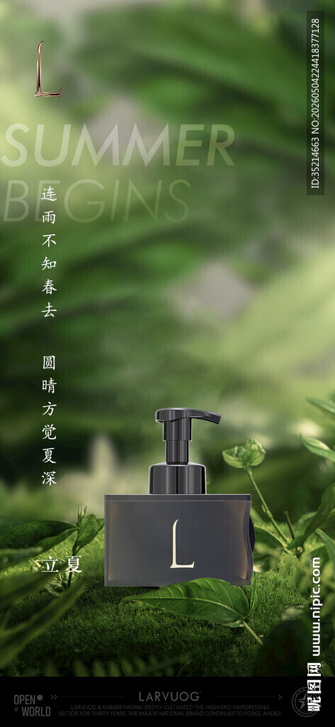 立夏  