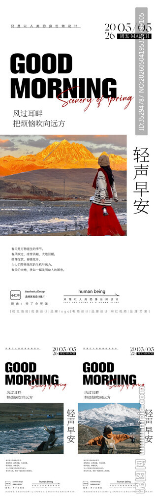早安图