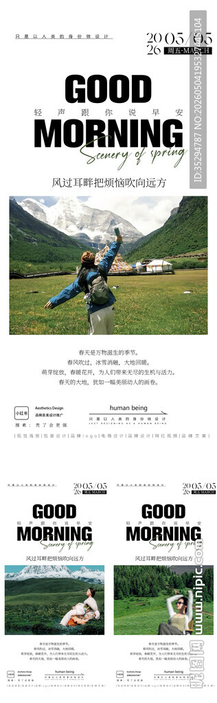 早安图