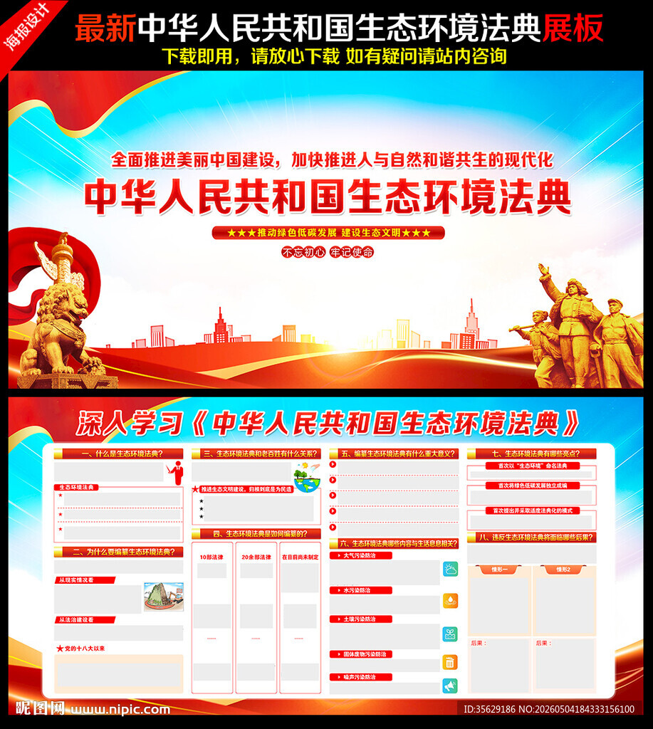中华人民共和国生态环境法典