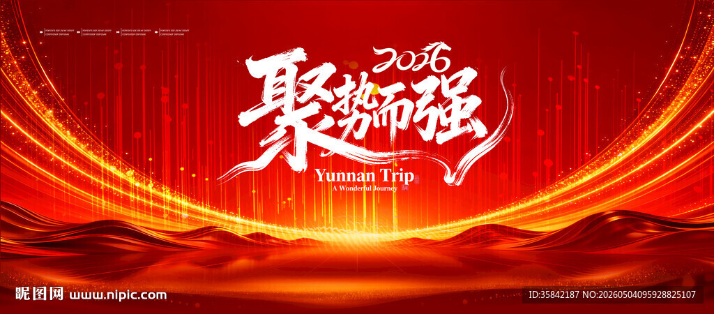 红色科技会议背景