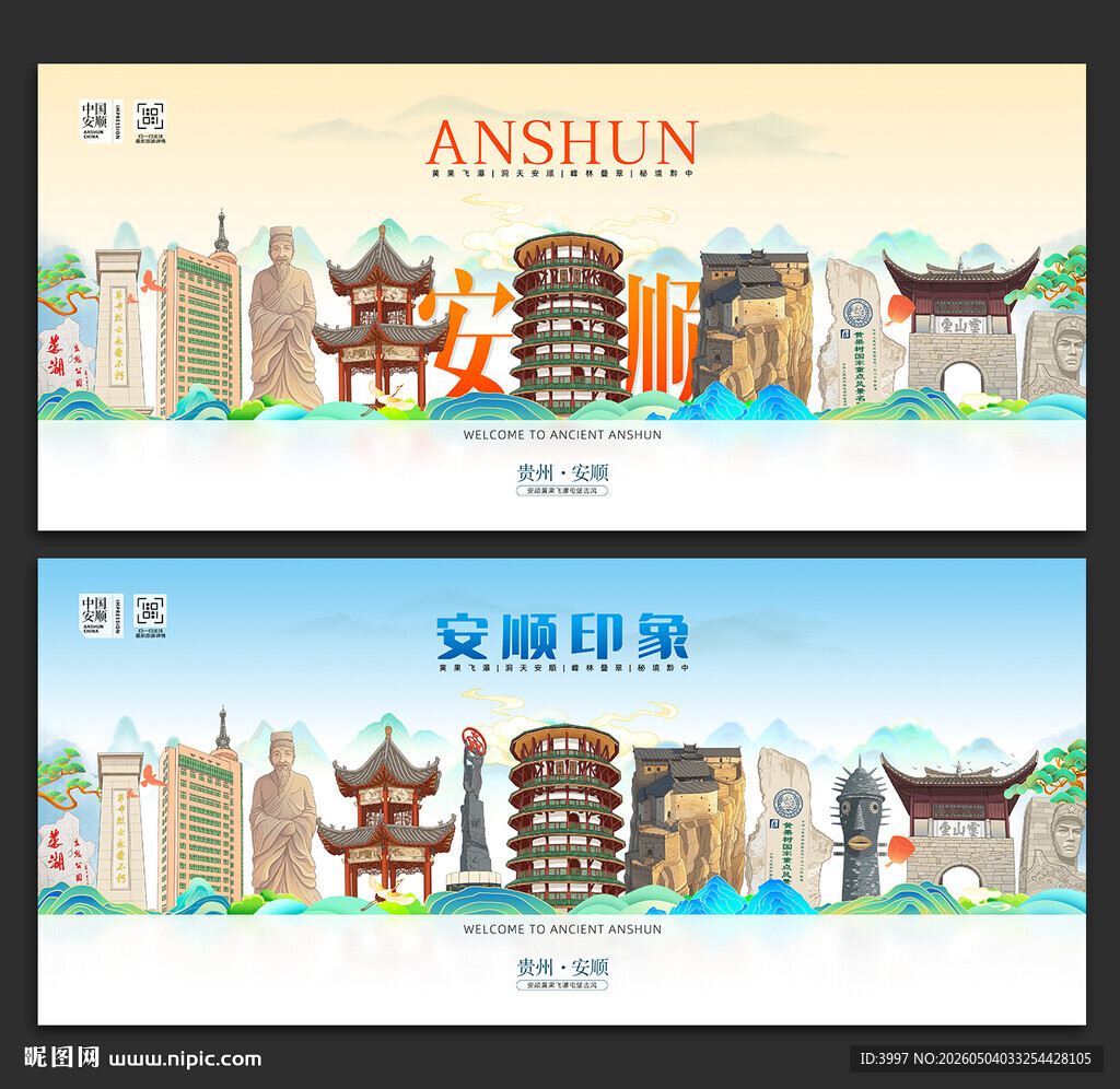 安顺旅游