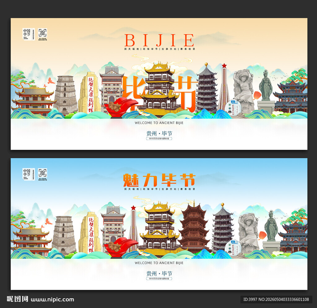 毕节旅游