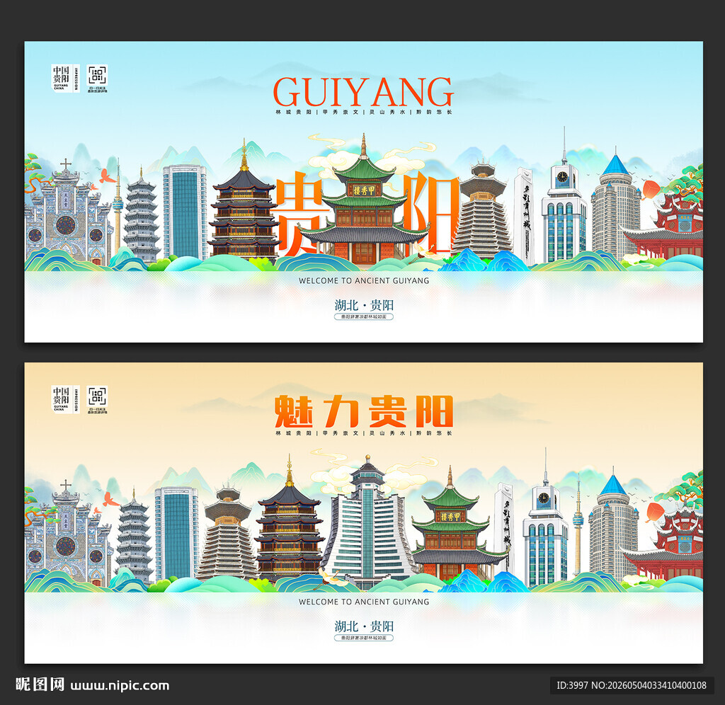 贵阳旅游