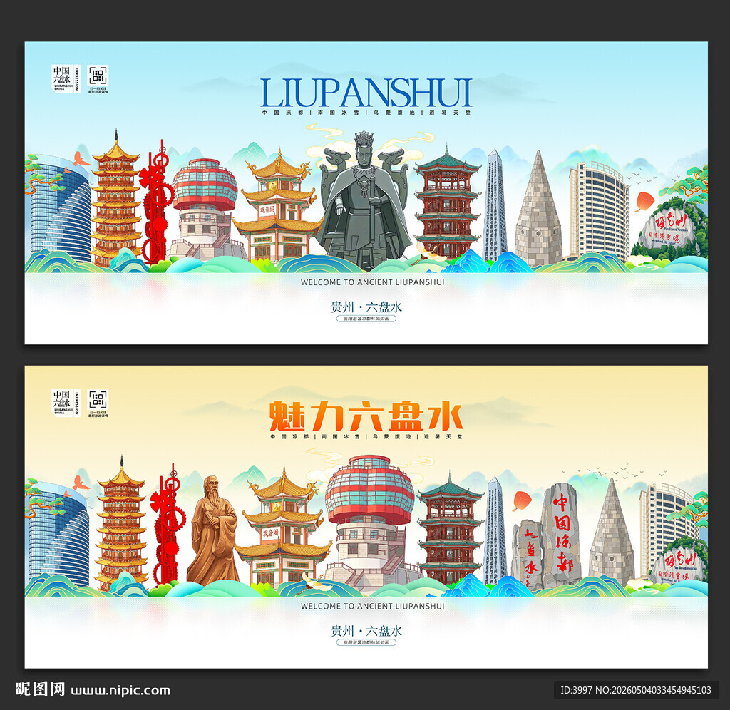 六盘水旅游