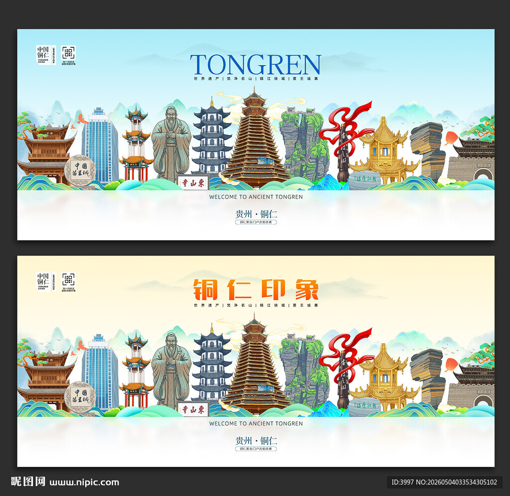 铜仁旅游